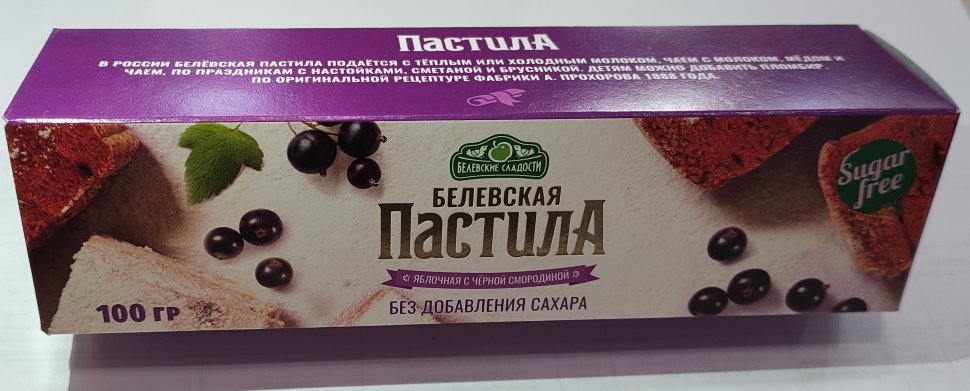  Пастила 100г с чёрной смородиной белевская диетическая НОВЫЙ ФОРМАТ(2шт по 50г) в Сыктывкаре