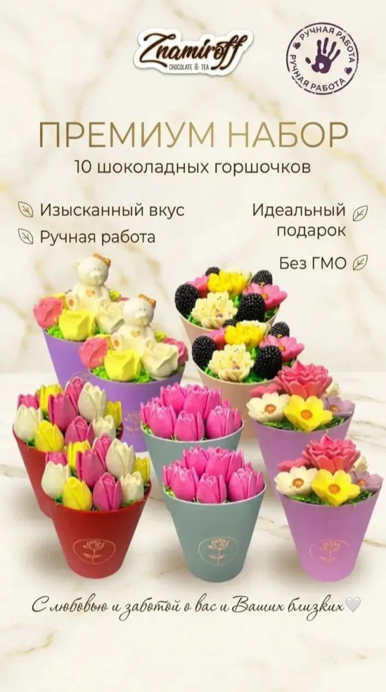  Цветы в горшочках Ассорти (коробка 10шт по 105-130г) в Сыктывкаре
